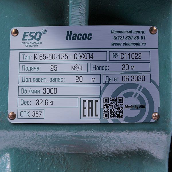 Насос К 65-50-125а С с электродвигателем 2,2/3000